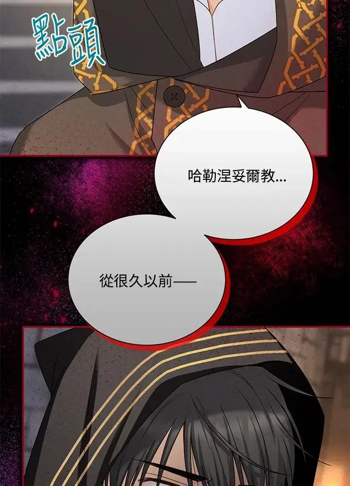 漫画《虚名的公爵之妻》第131话第121张图