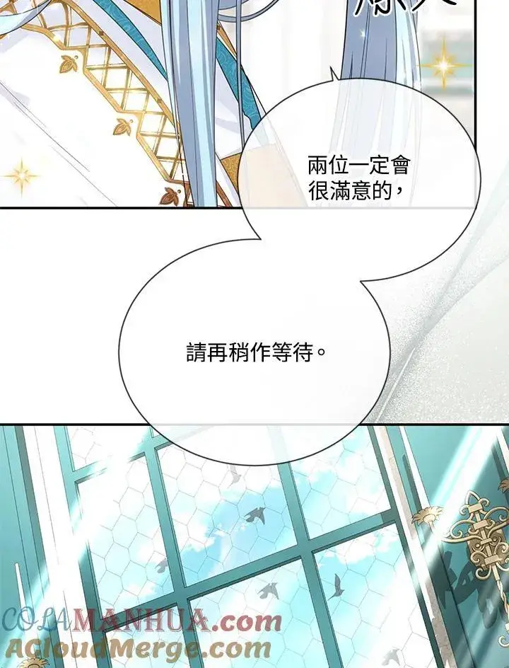 漫画《虚名的公爵之妻》第131话第13张图