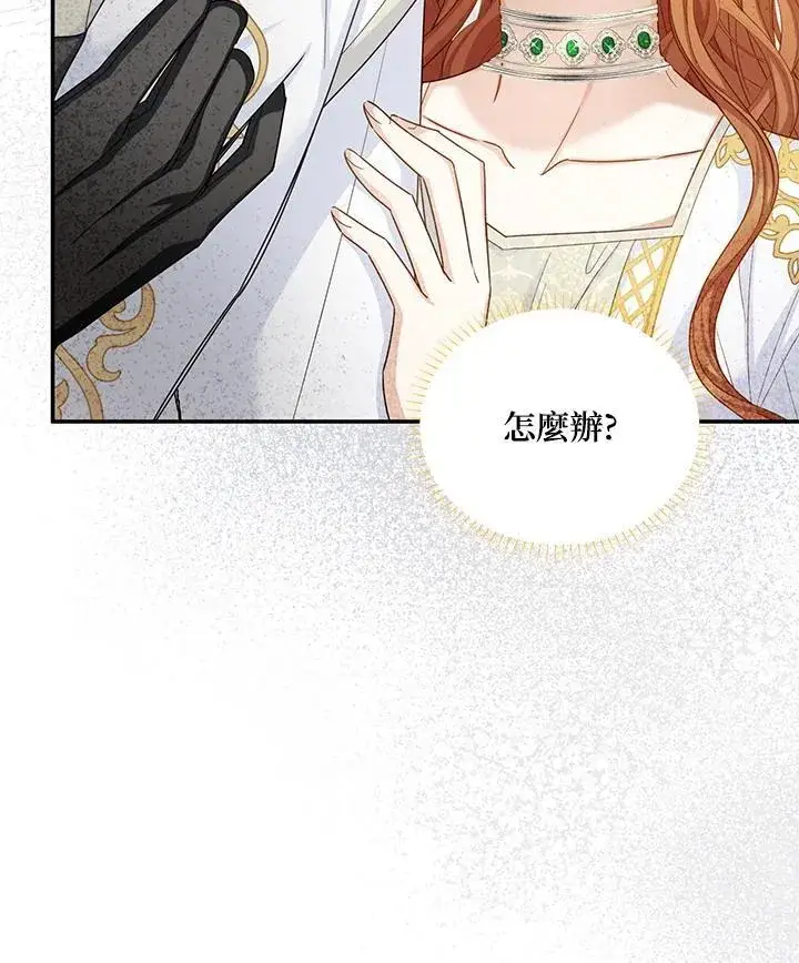漫画《虚名的公爵之妻》第131话第24张图
