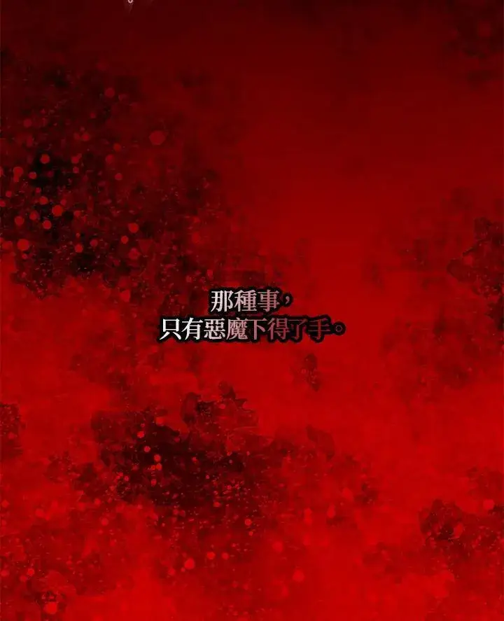 漫画《虚名的公爵之妻》第131话第4张图