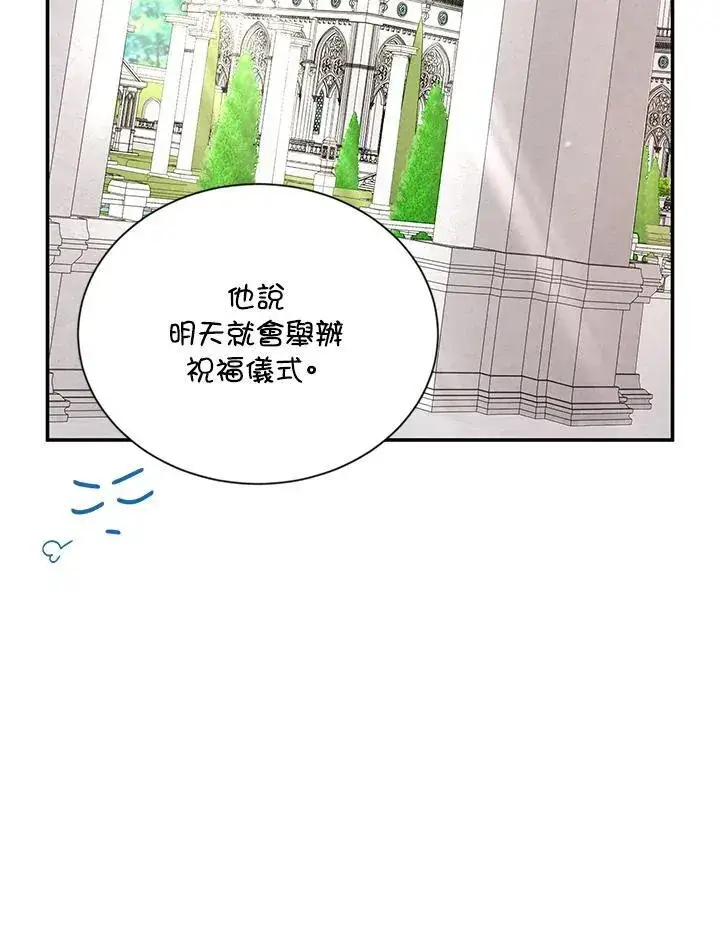 漫画《虚名的公爵之妻》第131话第44张图