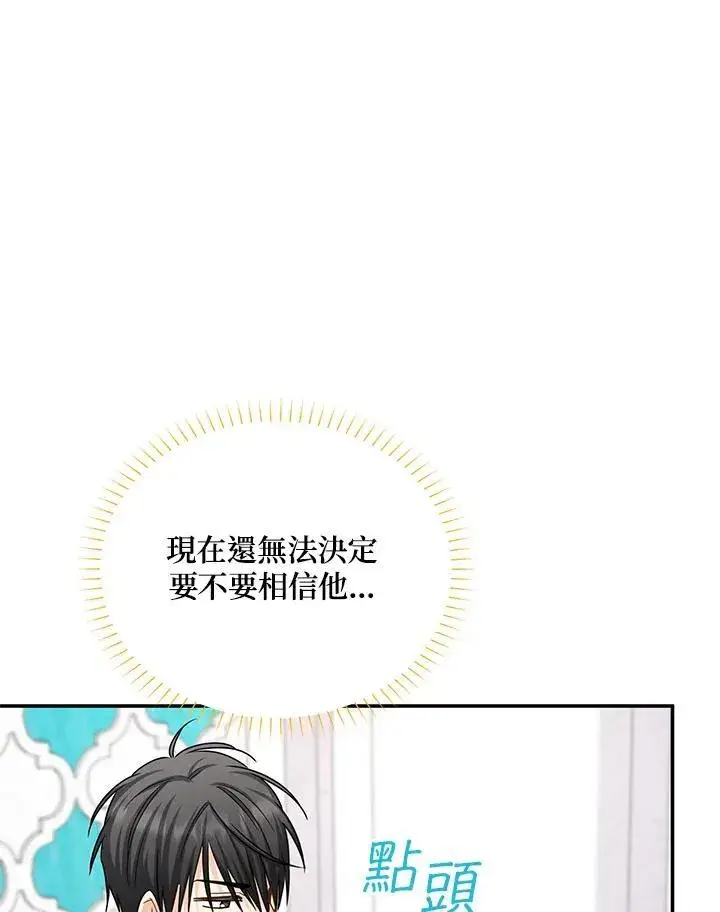 漫画《虚名的公爵之妻》第131话第55张图