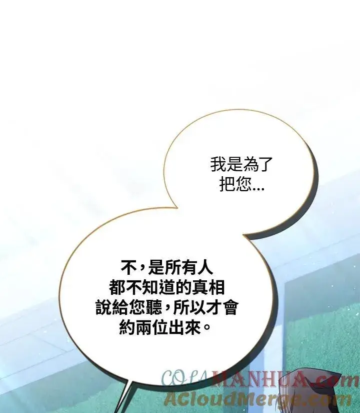 漫画《虚名的公爵之妻》第131话第69张图