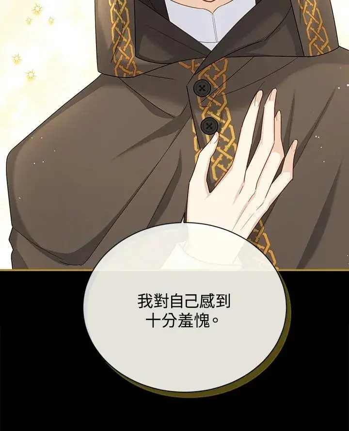 漫画《虚名的公爵之妻》第131话第75张图