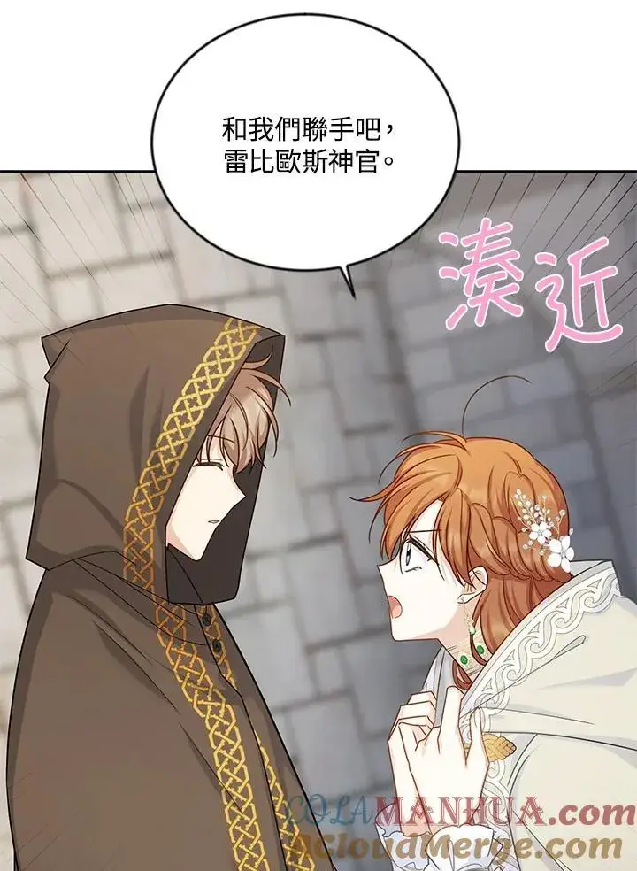 漫画《虚名的公爵之妻》第132话第101张图