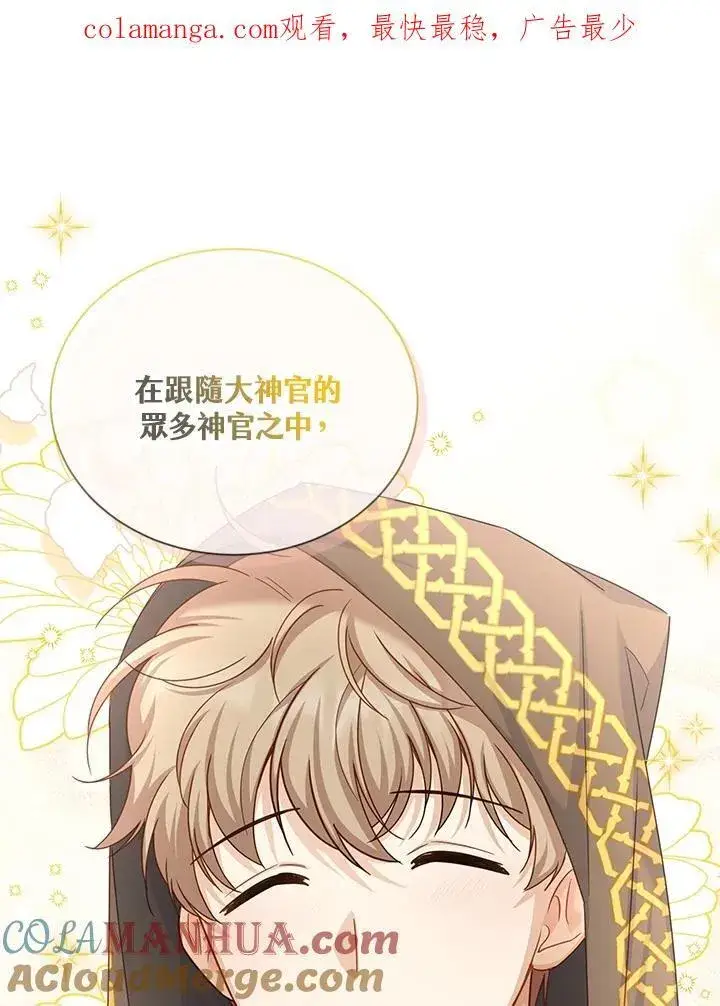漫画《虚名的公爵之妻》第132话第110张图