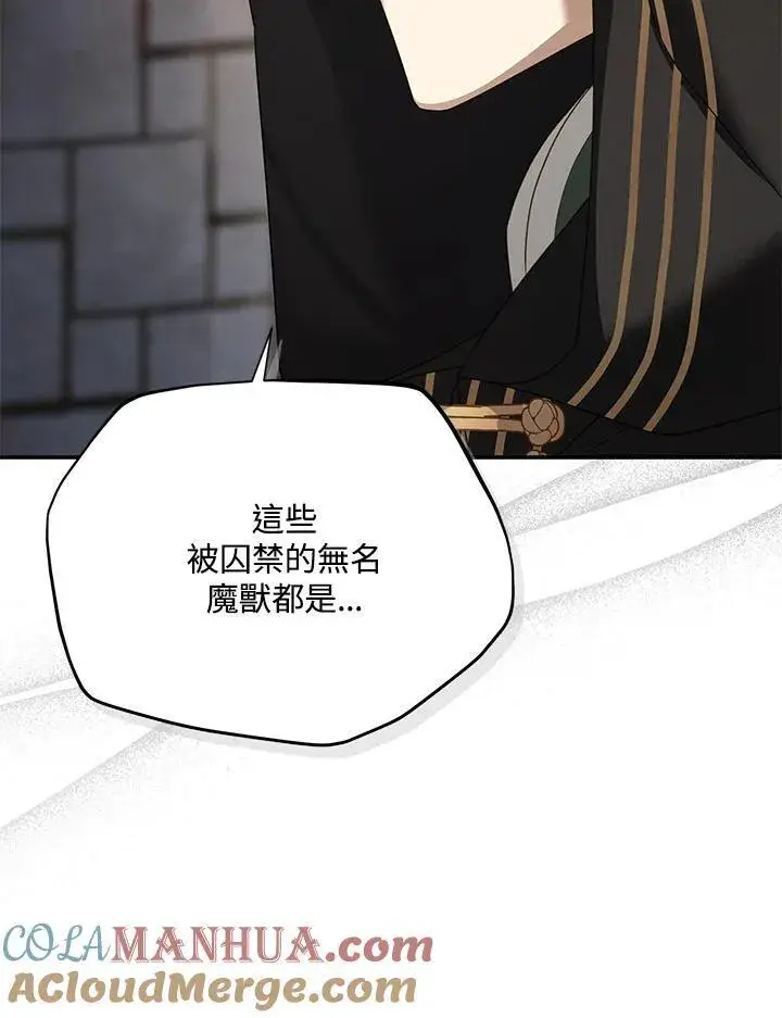 漫画《虚名的公爵之妻》第132话第17张图