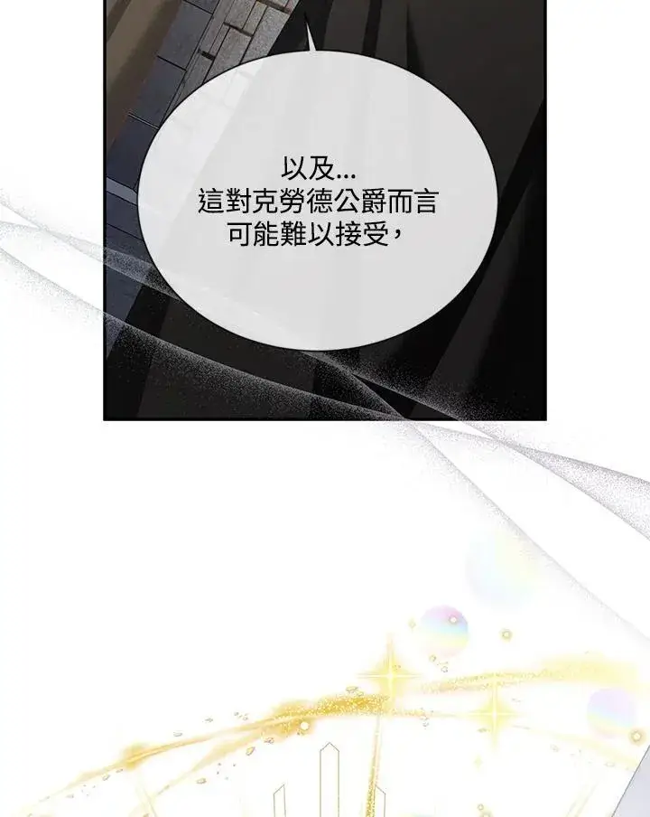 漫画《虚名的公爵之妻》第132话第42张图