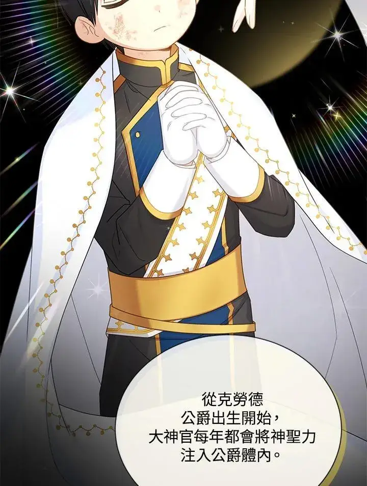 漫画《虚名的公爵之妻》第132话第48张图