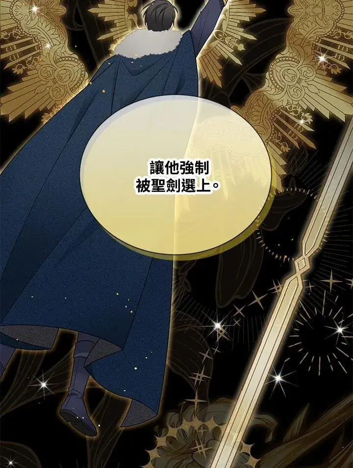漫画《虚名的公爵之妻》第132话第50张图
