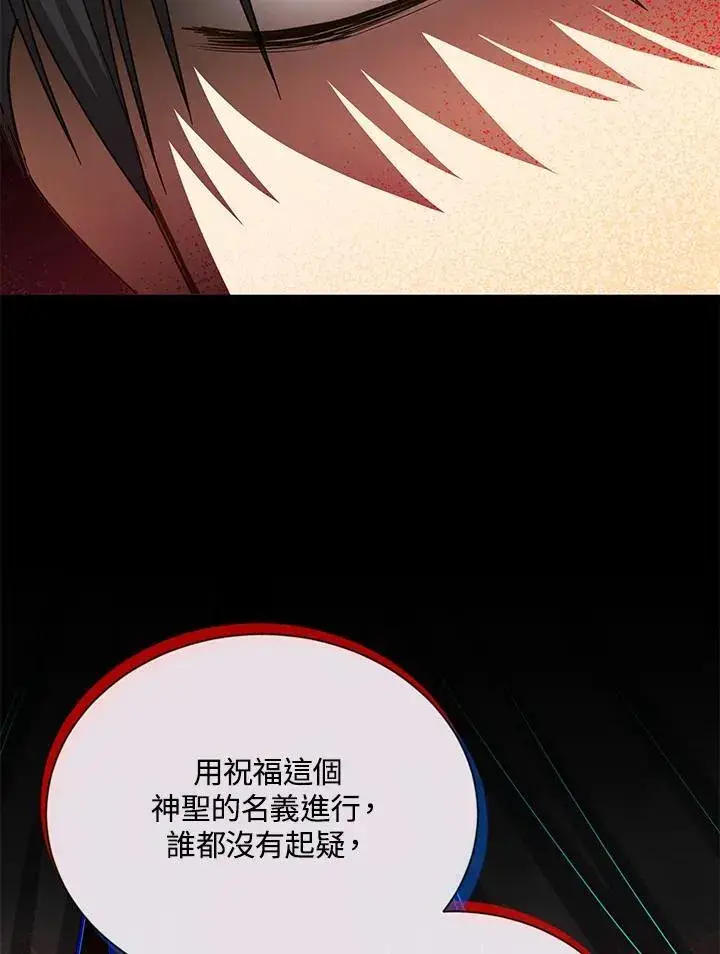 漫画《虚名的公爵之妻》第132话第52张图