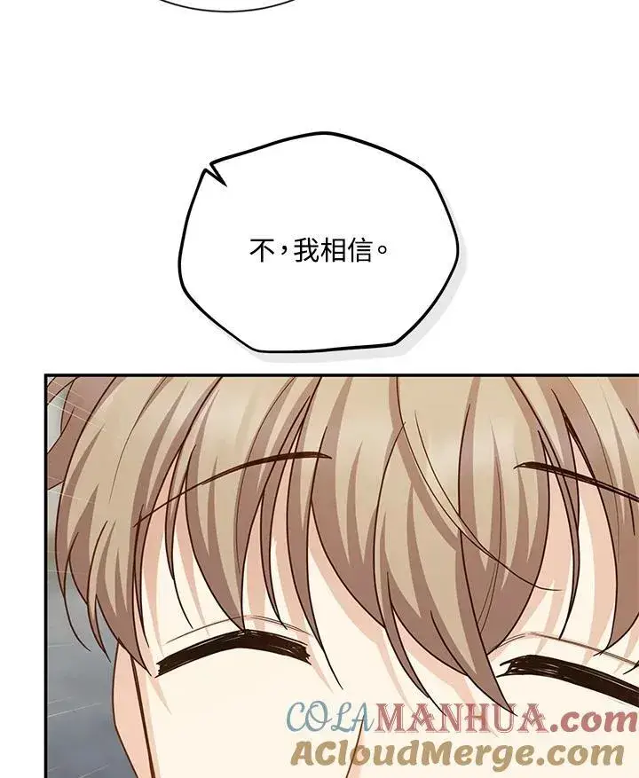 漫画《虚名的公爵之妻》第132话第57张图