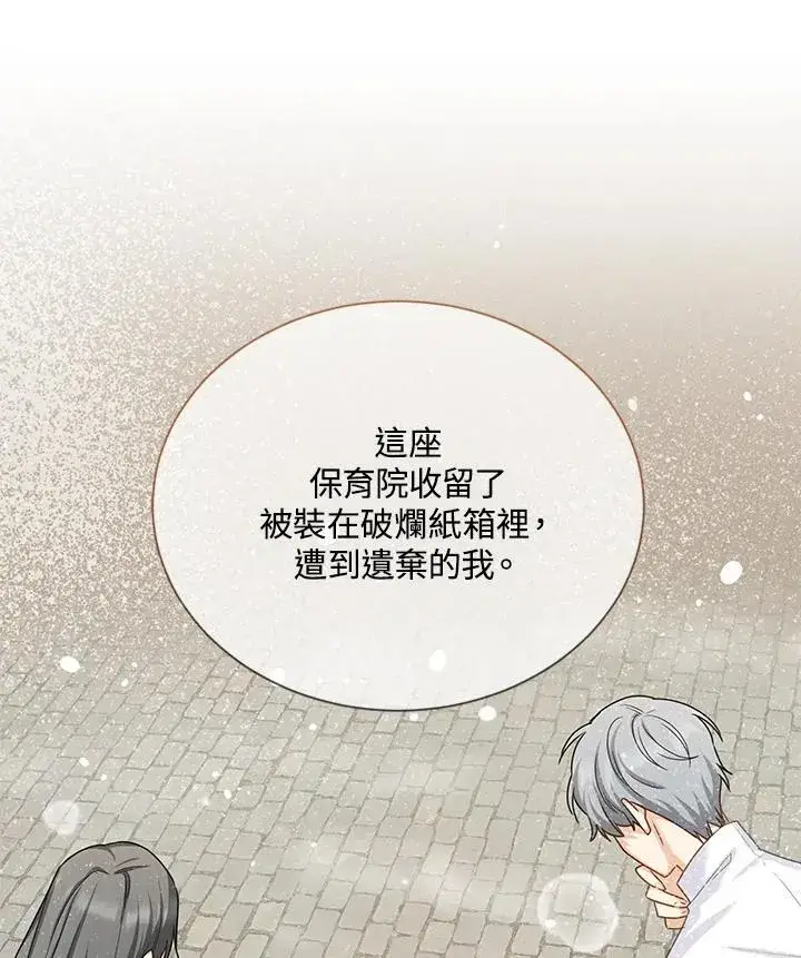 漫画《虚名的公爵之妻》第132话第72张图
