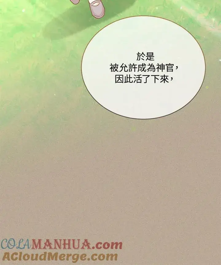 漫画《虚名的公爵之妻》第132话第77张图