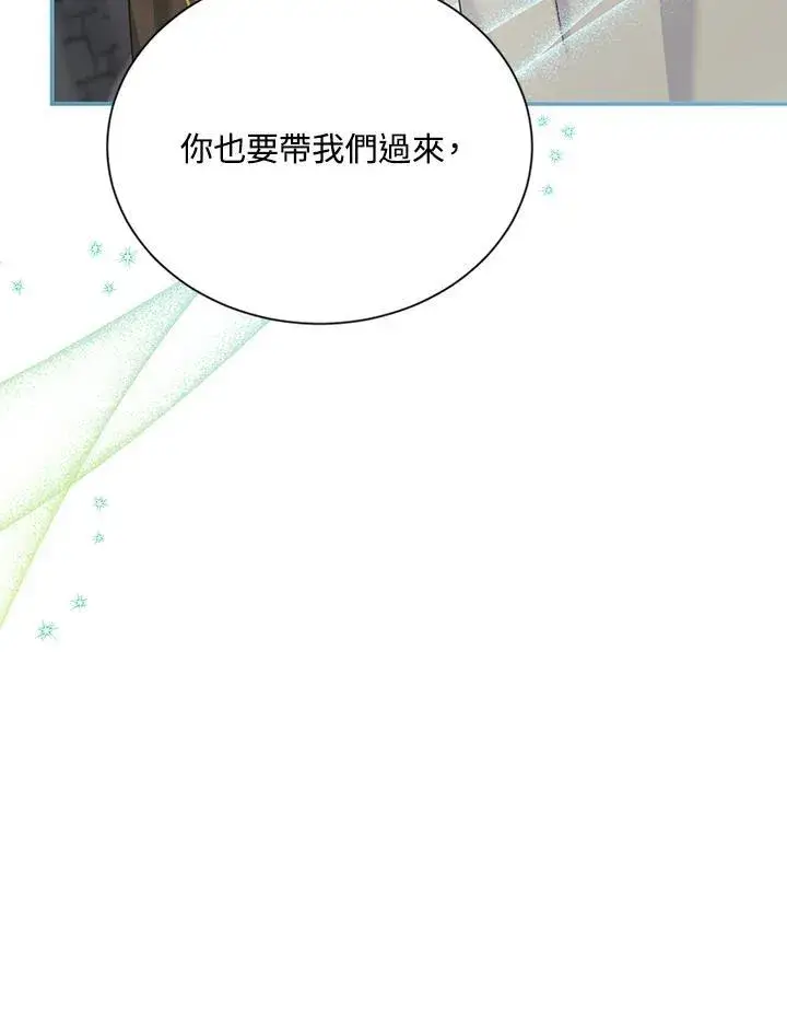 漫画《虚名的公爵之妻》第132话第87张图