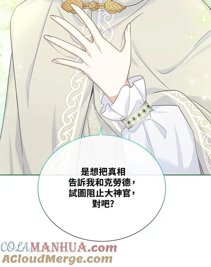 漫画《虚名的公爵之妻》第132话第89张图