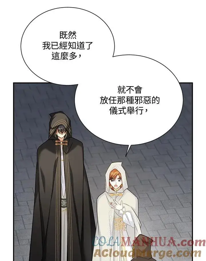 漫画《虚名的公爵之妻》第132话第93张图