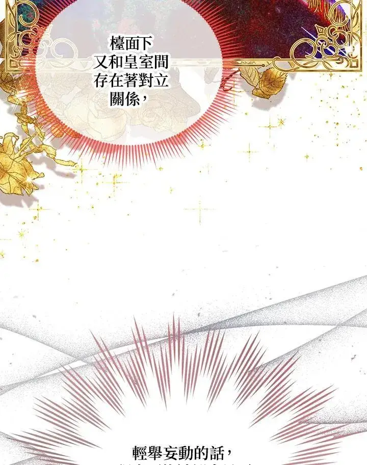 漫画《虚名的公爵之妻》第132话第99张图