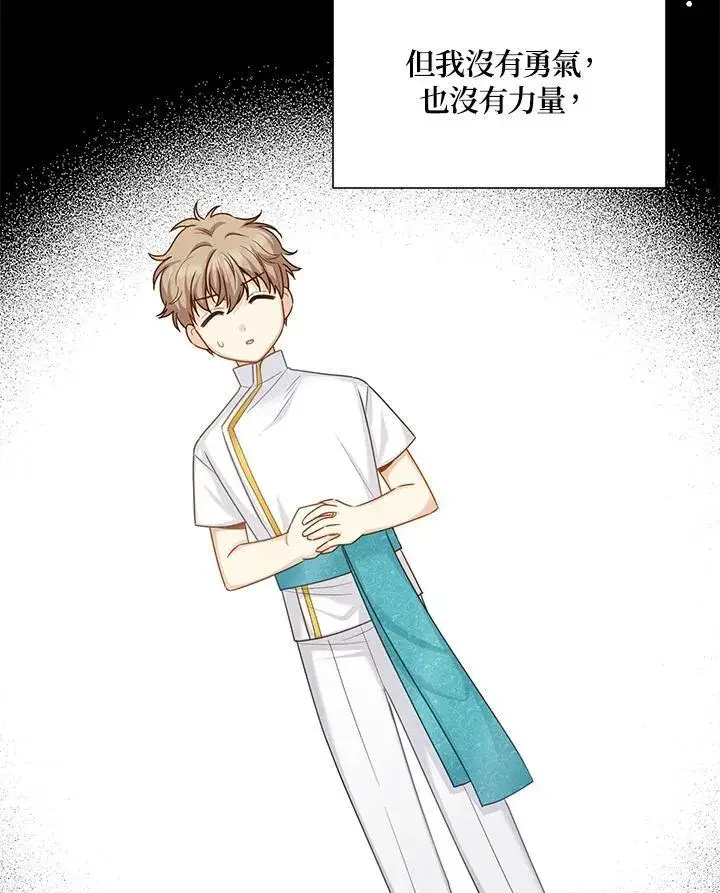 漫画《虚名的公爵之妻》第133话第11张图
