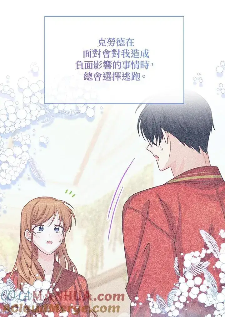 漫画《虚名的公爵之妻》第133话第117张图