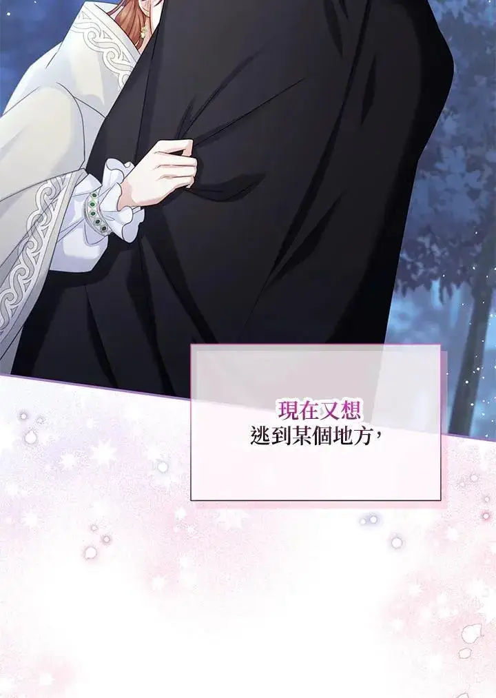 漫画《虚名的公爵之妻》第133话第120张图