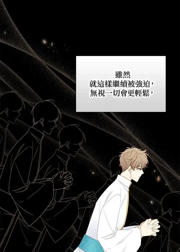 漫画《虚名的公爵之妻》第133话第15张图
