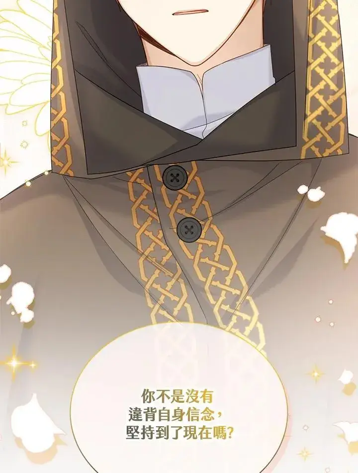 漫画《虚名的公爵之妻》第133话第2张图