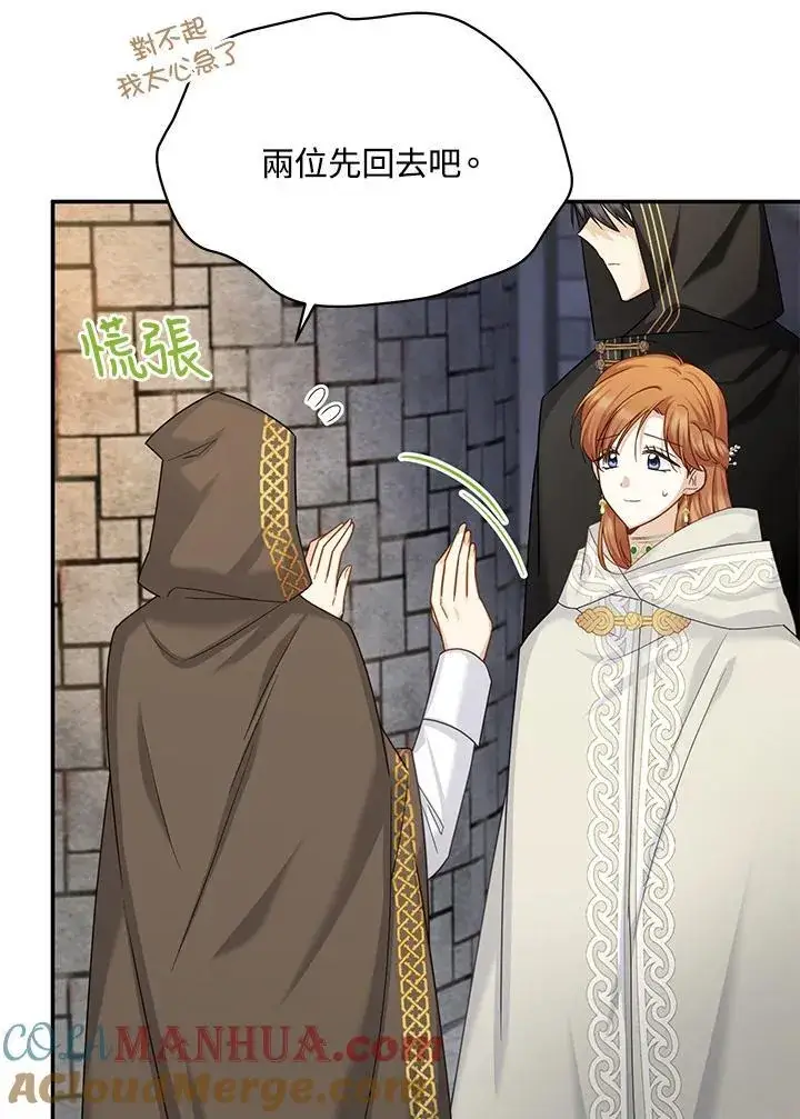 漫画《虚名的公爵之妻》第133话第37张图
