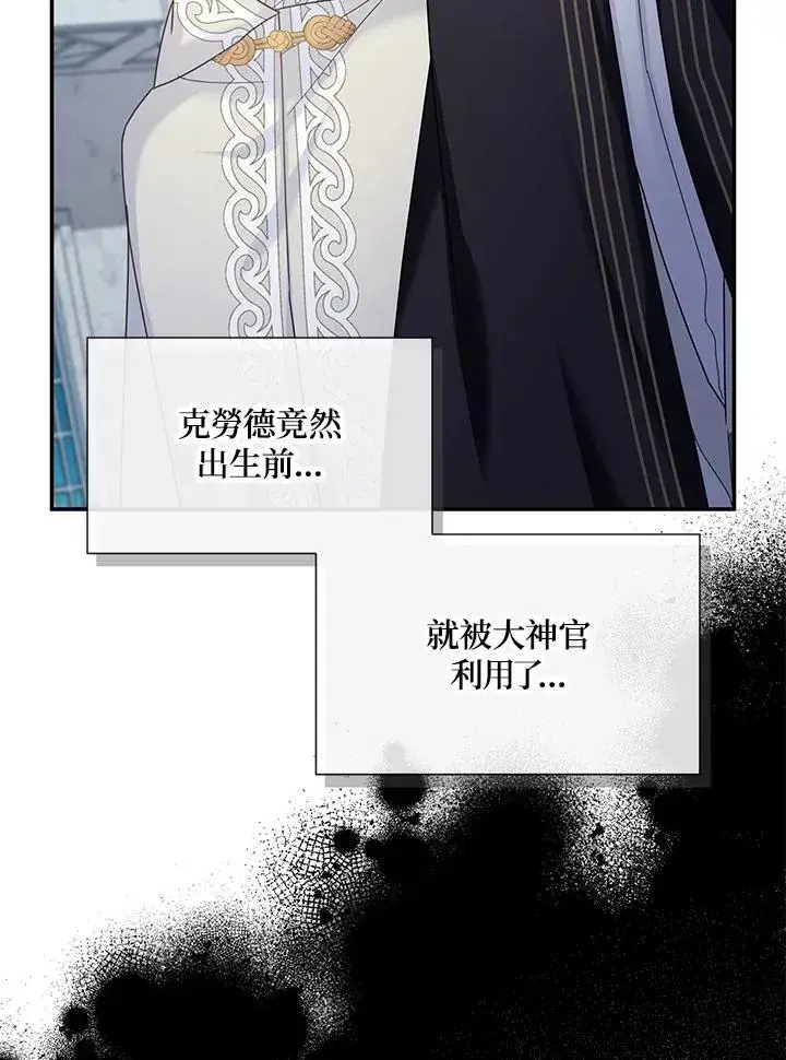 漫画《虚名的公爵之妻》第133话第42张图
