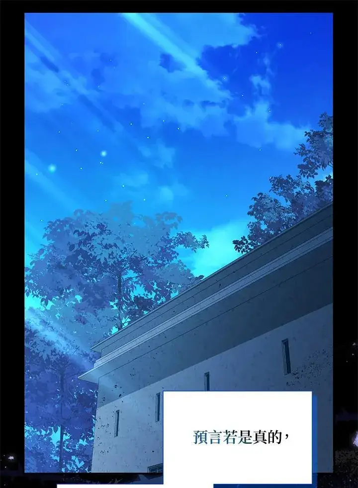 漫画《虚名的公爵之妻》第133话第46张图