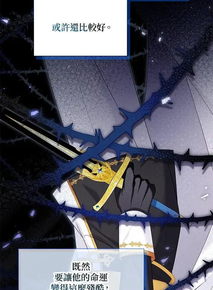 漫画《虚名的公爵之妻》第133话第47张图