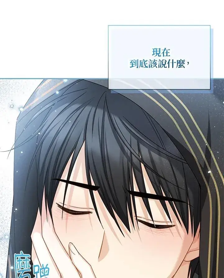 漫画《虚名的公爵之妻》第133话第58张图