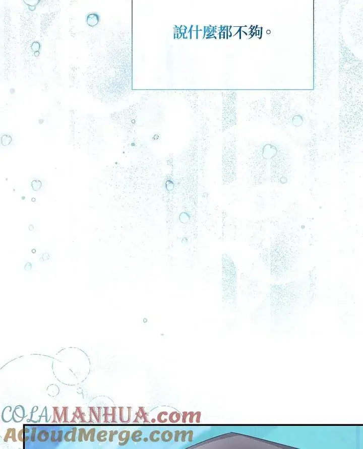 漫画《虚名的公爵之妻》第133话第61张图