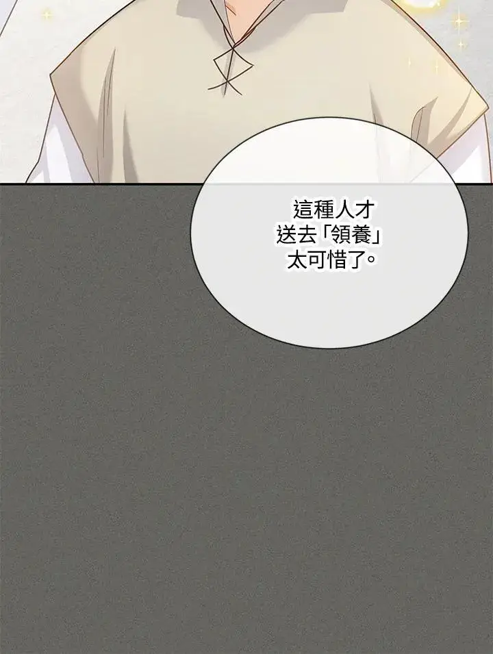 漫画《虚名的公爵之妻》第133话第7张图