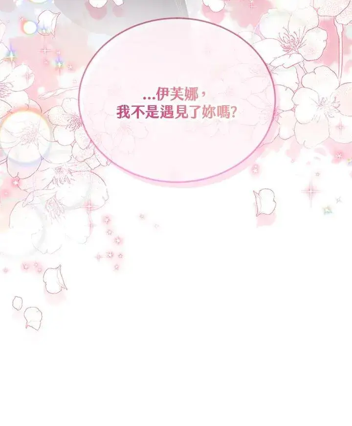 漫画《虚名的公爵之妻》第133话第76张图