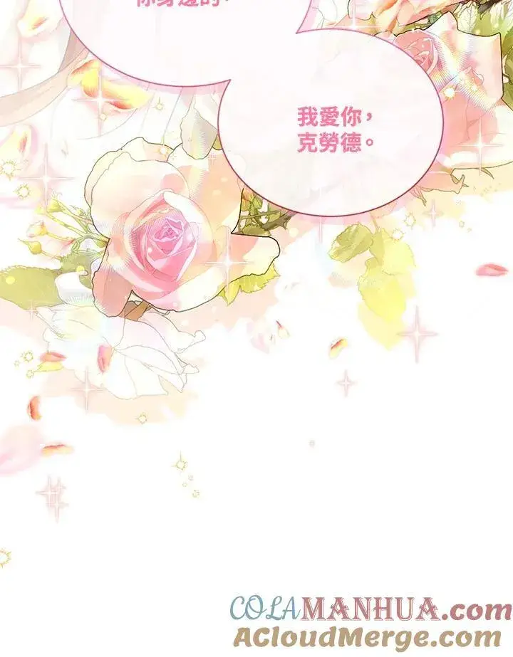 漫画《虚名的公爵之妻》第134话第105张图