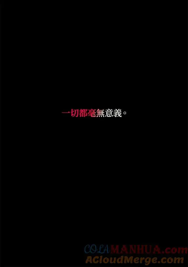 漫画《虚名的公爵之妻》第134话第21张图