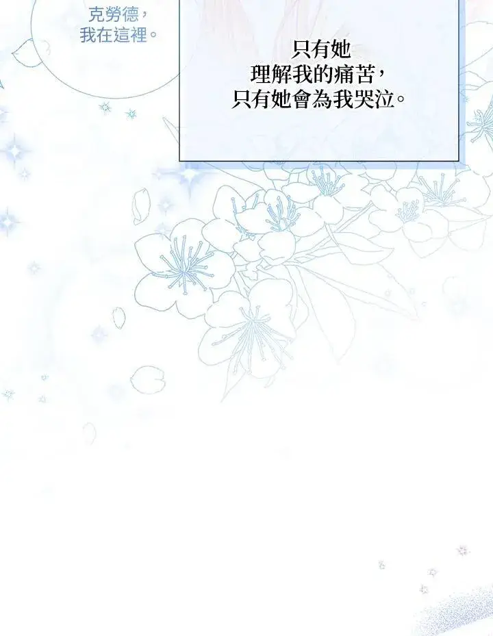 漫画《虚名的公爵之妻》第134话第28张图