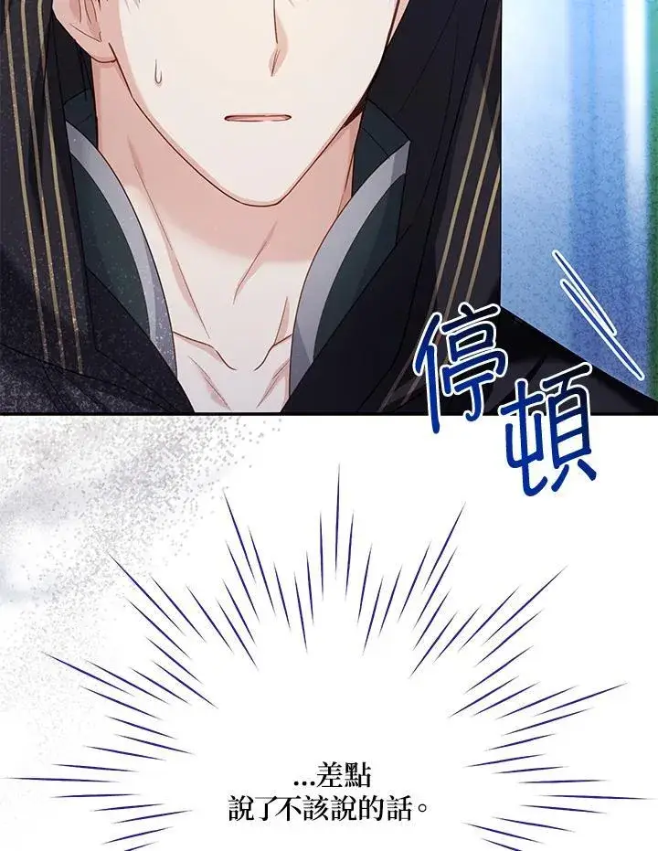 漫画《虚名的公爵之妻》第134话第38张图