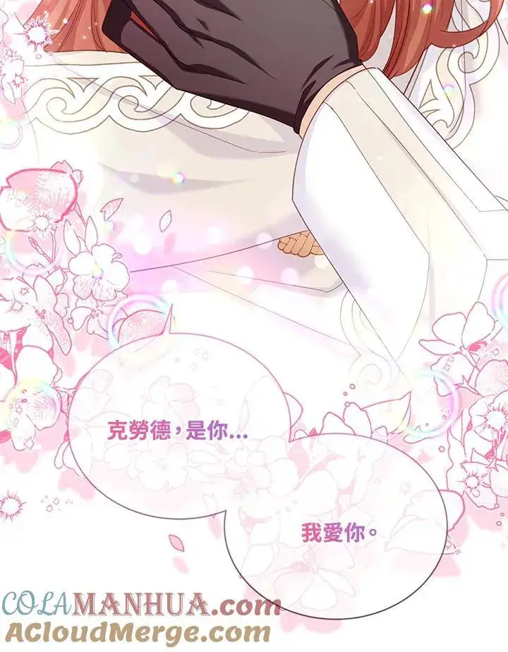 漫画《虚名的公爵之妻》第134话第57张图