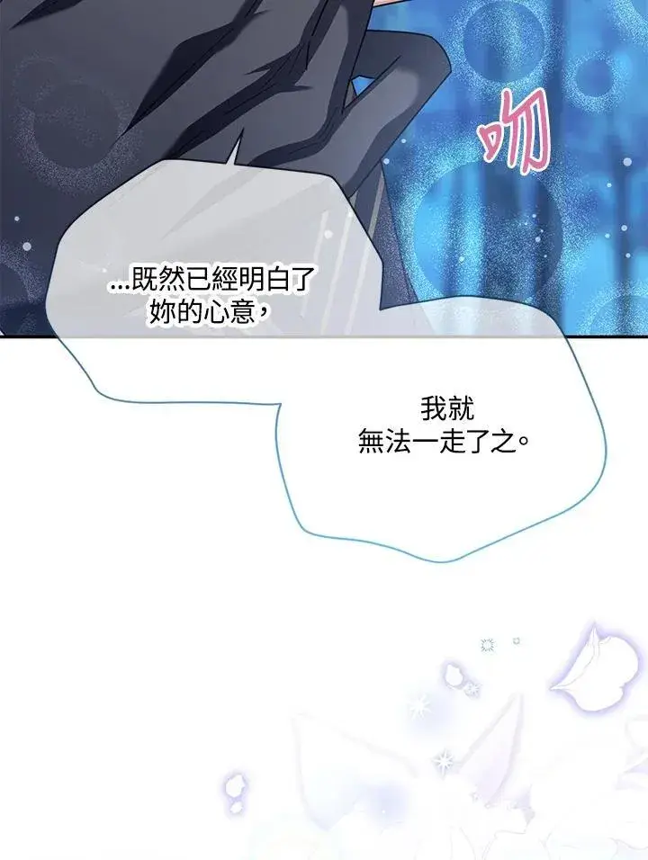 漫画《虚名的公爵之妻》第134话第86张图