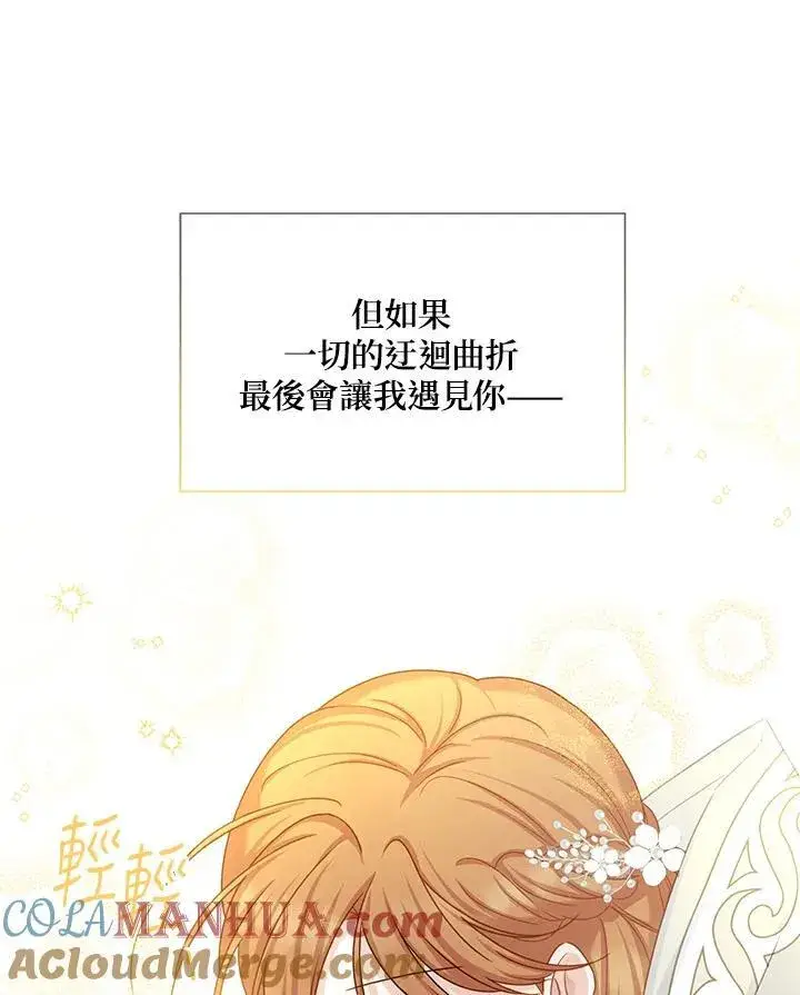 漫画《虚名的公爵之妻》第134话第97张图