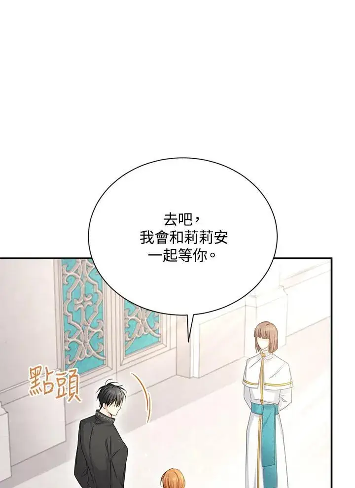 漫画《虚名的公爵之妻》第135话第46张图