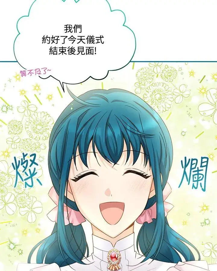 漫画《虚名的公爵之妻》第135话第63张图
