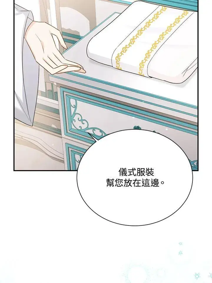 漫画《虚名的公爵之妻》第135话第80张图