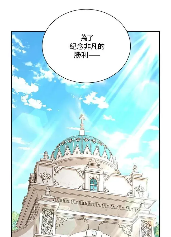 漫画《虚名的公爵之妻》第135话第90张图