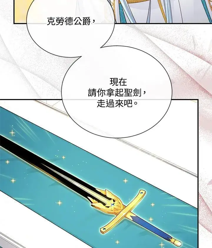 漫画《虚名的公爵之妻》第136话第103张图