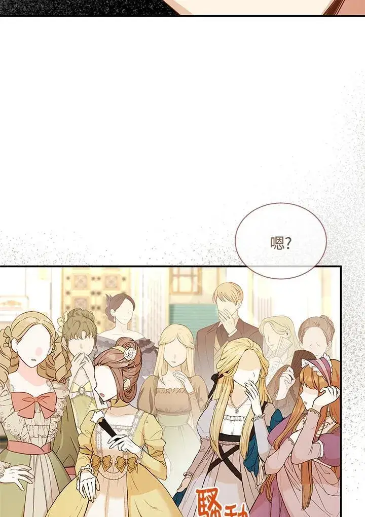 漫画《虚名的公爵之妻》第136话第116张图