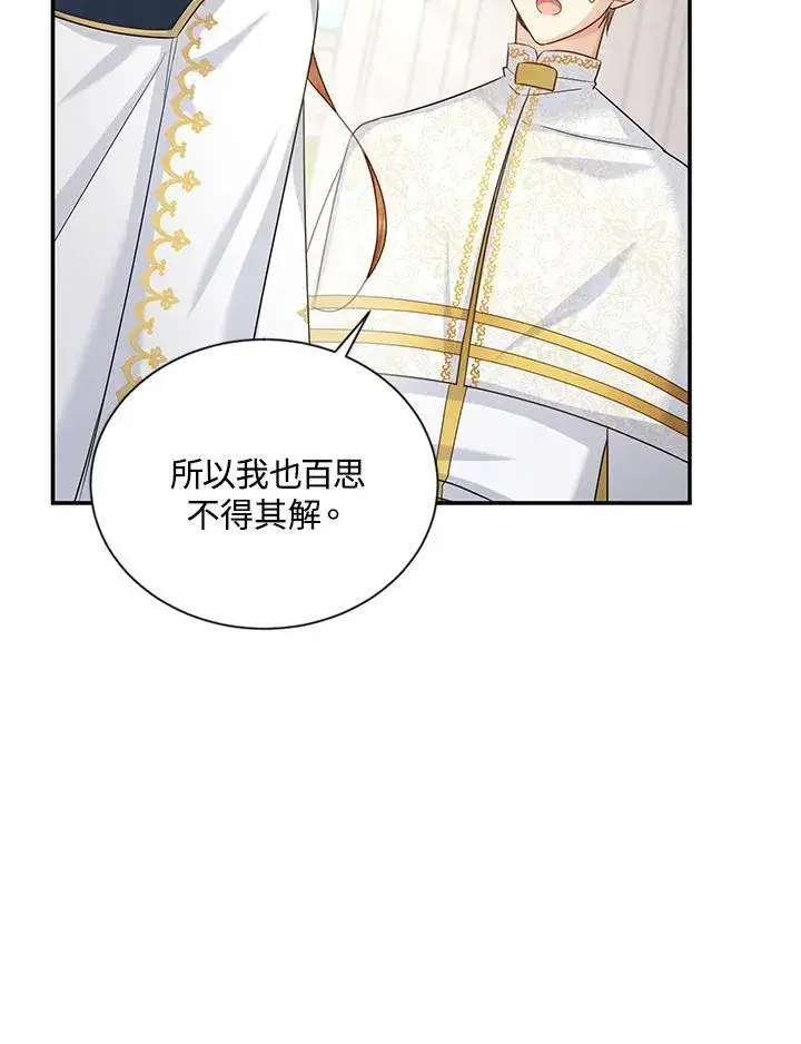 漫画《虚名的公爵之妻》第136话第27张图