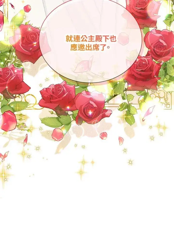 漫画《虚名的公爵之妻》第136话第3张图